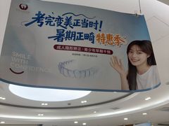 -雅悦齿科(顾村公园店)