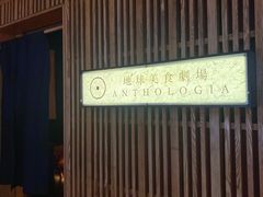 门面-地球美食剧场
