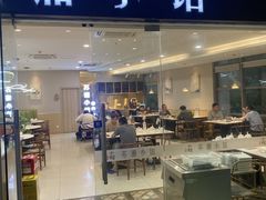 -苏湘小馆·不做预制菜(青年公社店)