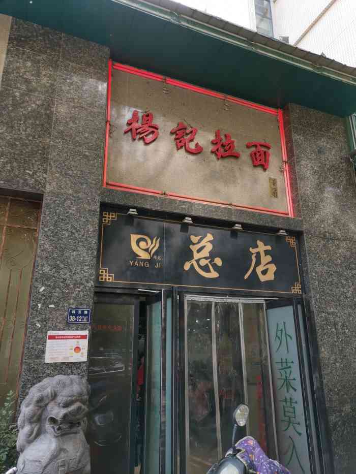 杨记拉面总店-"六点半把少年送进考场,一个人来到杨记总店.