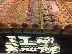 -百年同和·江南点心院(山塘街店)