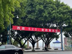 -西南政法大学(渝北校区)