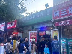 -同来顺烧烤餐厅(哈尔滨道店)