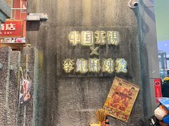 -李炮称盘麻辣烫(无锡荟聚店)