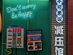 -不可思议减压馆·解压博物馆·摔碗发泄·团建定制