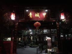 门面-青城甲(青城山店)
