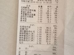 账单-福1088