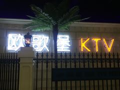 -欧歌堡KTV PARTY(万濠城店)