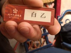 -九十九顶毡房(阜石路店)