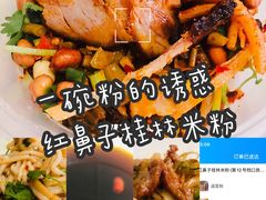 -红鼻子桂林米粉(金唐新光界店)