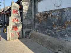 -王家大院
