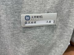 -无界眼镜MaxLess(南翔印象城店)