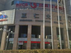 -乐圣量贩KTV自助餐(崇文店)