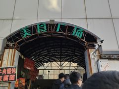 -老西关黄老太牛肉烧饼