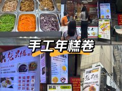 -张果佬年糕卷(科巷店)