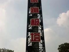 -国色天乡三期陆地乐园