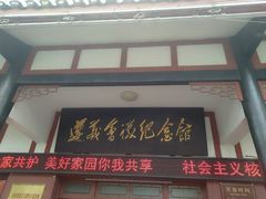 -遵义会议纪念馆