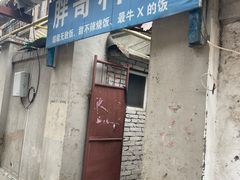 -胖哥料理(兴义里店)