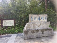 -南山风景名胜区