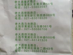 -老大昌(淮海中路店)