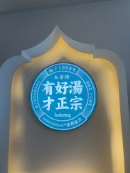 点击看大图 -梵茜儿·头道汤养生馆