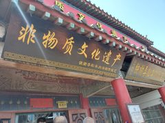 门面-铁谢李松祖传羊肉汤馆