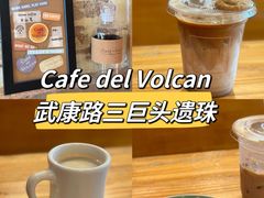 -Cafe del Volcan(永康路店)