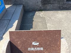-石炮台公园