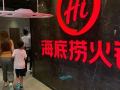 -海底捞火锅(锦艺城店)