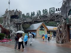 -大连森林动物园