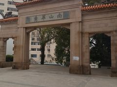 -郑和公园