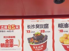 -黑色经典臭豆腐·湖南特产(太平街口店)