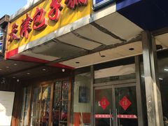 门面-天津包子铺(万泉庄店)