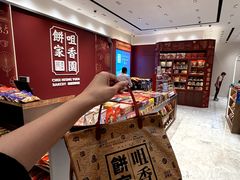 -咀香园饼家(大三巴店)
