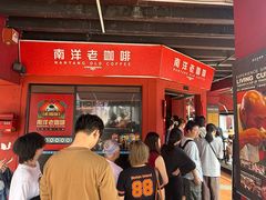 -南洋老咖啡(牛车水店)