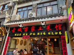 -古城苗家土菜馆(河景餐厅店)