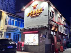 -头卡子工农兵粉店(黄兴北路店)