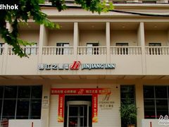 门面-锦江之星品尚(杭州西湖大道南宋御街店)