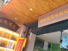 -胡仕光陵水酸粉