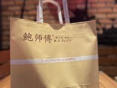 -鲍师傅糕点(五角场店)