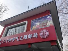 -中国邮政(地安门邮政支局)