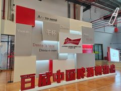 -百威中国啤酒博物馆