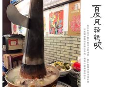 -山海关浑锅(秦皇岛首店)