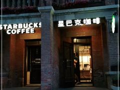 -星巴克(天津五大道店)
