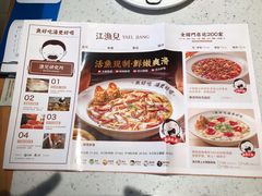 菜单-江渔儿酸菜鱼(奥园广场金发购物中心店)