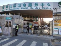 -北京市海淀区清河社区卫生服务中心