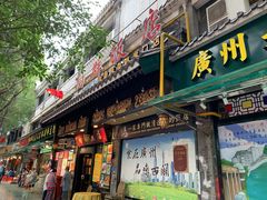 门面-粤·向群饭店(泮塘路店)