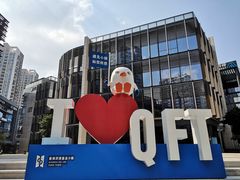 -前海深港基金小镇