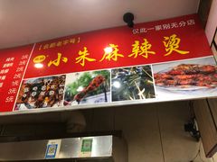 -小朱麻辣串(益民街店)