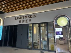 -轻辰医美